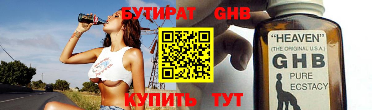 Тамбов  БУТИРАТ  Вход с VPN  БУТИРАТ BDO 33% 