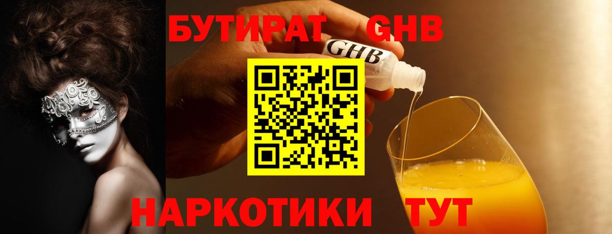 БУТИРАТ 1.4BDO Тамбов