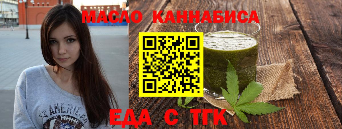 Еда ТГК конопля Тамбов
