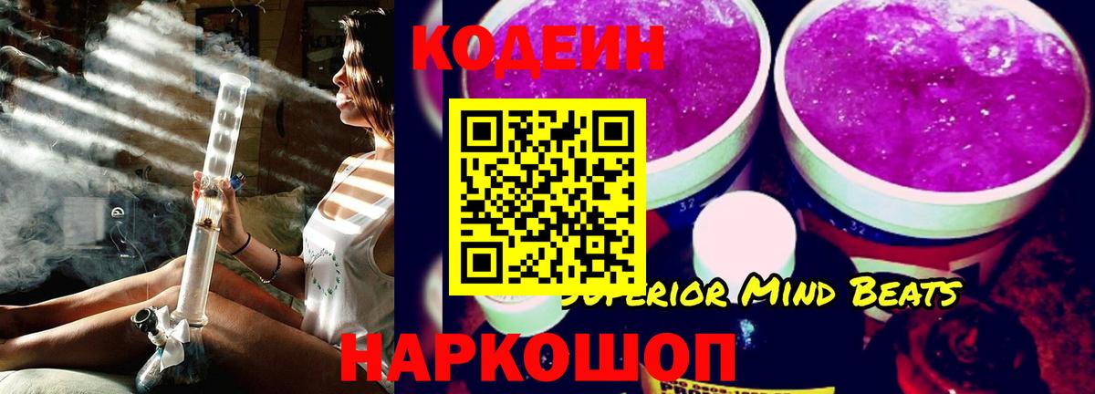 Тамбов  Кодеин Purple Drank  Вход с VPN  Кодеин Purple Drank 